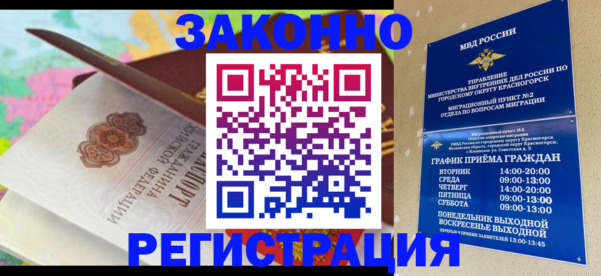 временная регистрация собственник в Сочи