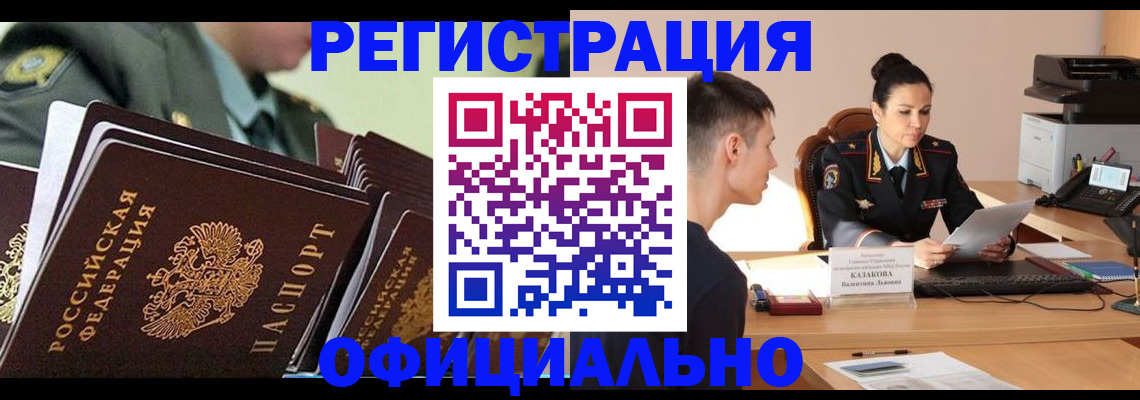 временная регистрация недорого в Сочи