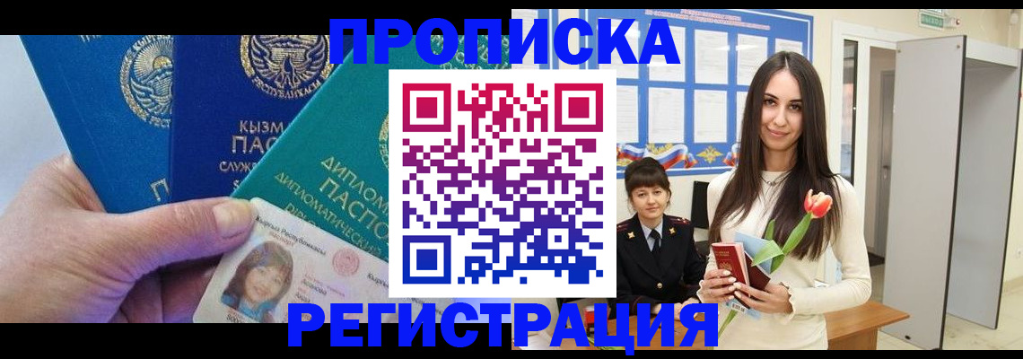 регистрация в Сочи